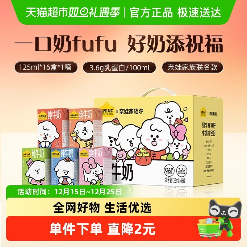 认养一头牛纯牛奶125ml×16盒