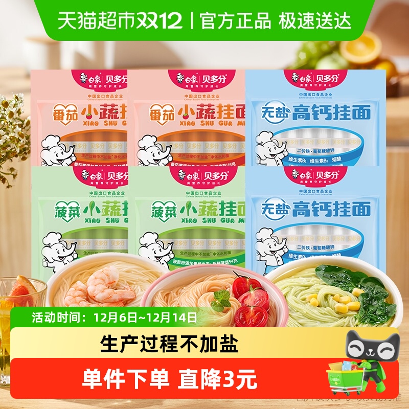 白象无盐高钙小面挂面