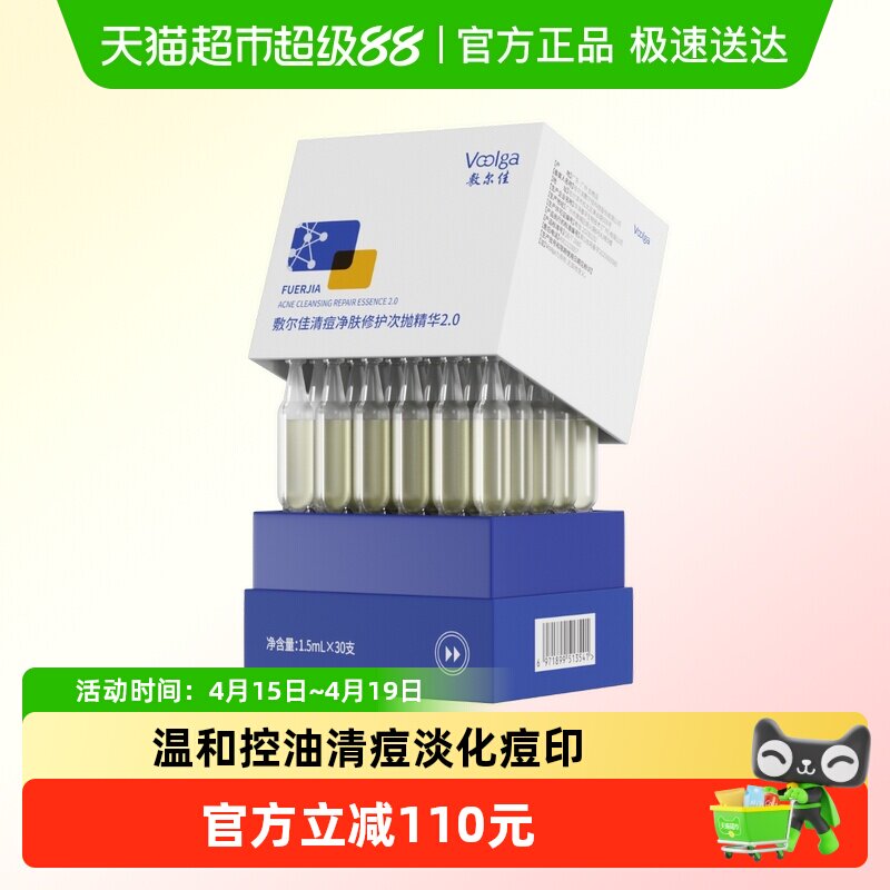 【王曼昱同款】敷尔佳清痘净肤修护次抛2.0精华水杨酸祛痘控油