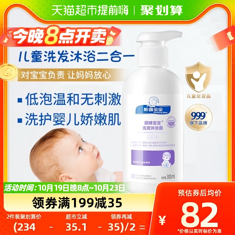 顺峰宝宝儿童洗发沐浴露300ml婴幼儿弱酸低泡温和清洁舒缓红湿痒高性价比高么？