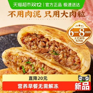 千味央厨早餐沙葱牛肉馅饼360g*2袋