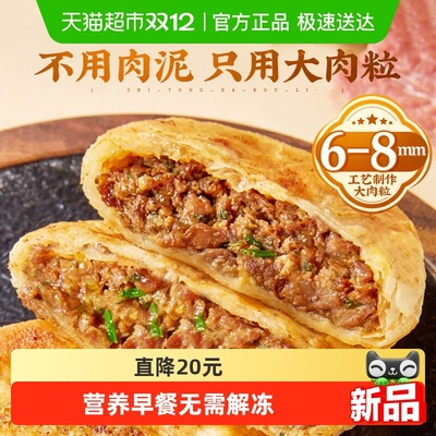 千味央厨沙葱牛肉馅饼