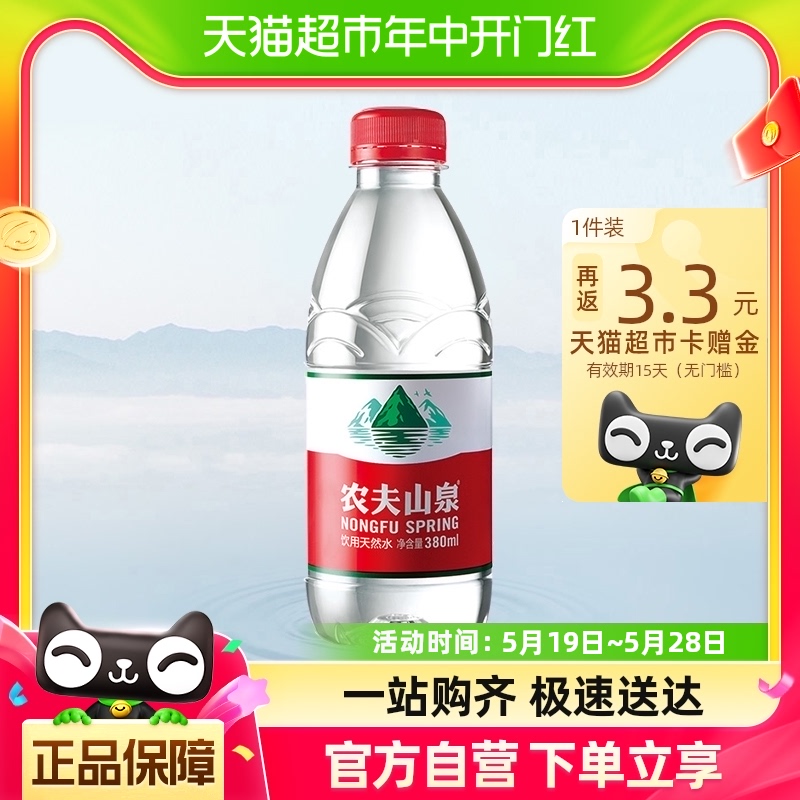 【包邮】农夫山泉饮用天然水380ml*24瓶箱装&塑膜随机发