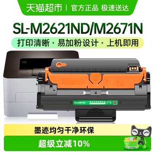 M2821ND打印机D115L 才进三星M2621硒鼓SL M2621ND粉盒M2671N
