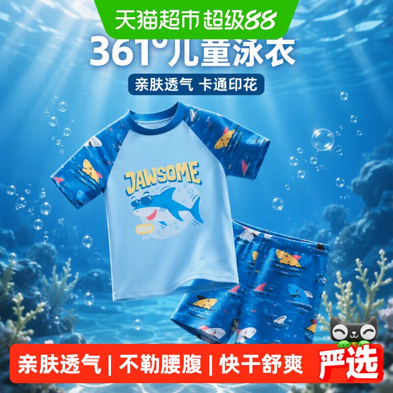 361°男童分体泳衣舒适弹性图片