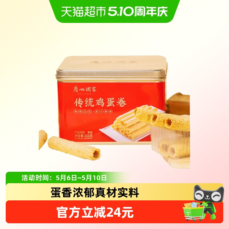 广州酒家原味传统手工蛋卷礼盒咸蛋黄香葱鸡蛋卷点心零食饼干送礼