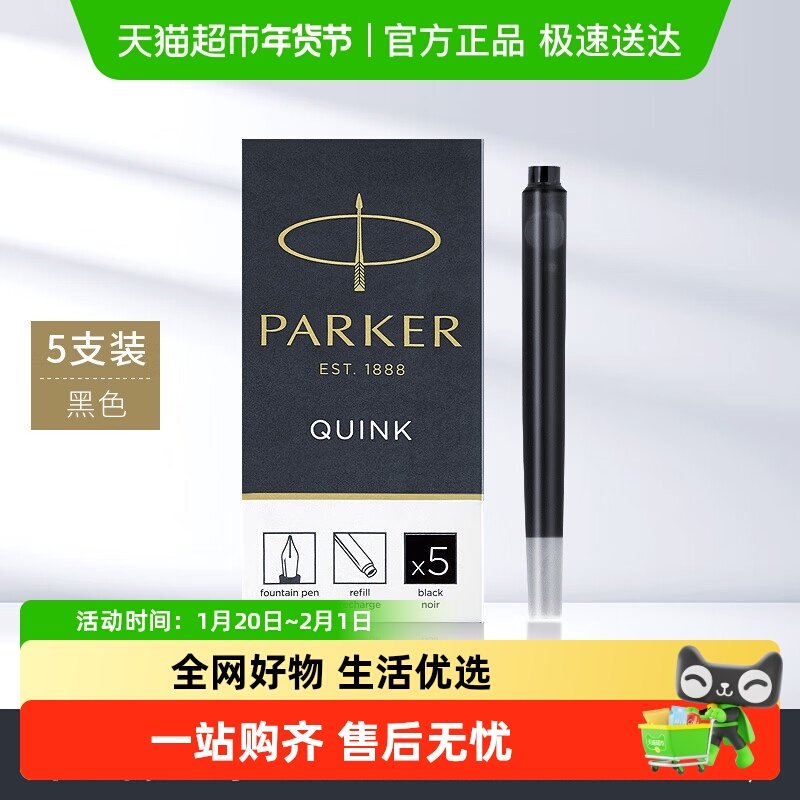 派克钢笔墨水替换芯 标准装 钢笔专用可换墨囊黑色,文具电教/文化用品/商务用品,笔用墨水/补充液/墨囊,淘宝优惠券,粉丝福利购,淘宝优惠卷