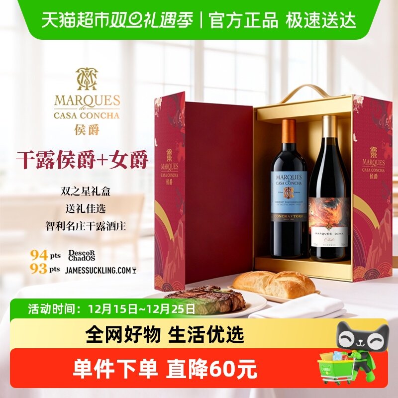 干露侯爵大都会礼盒红葡萄酒