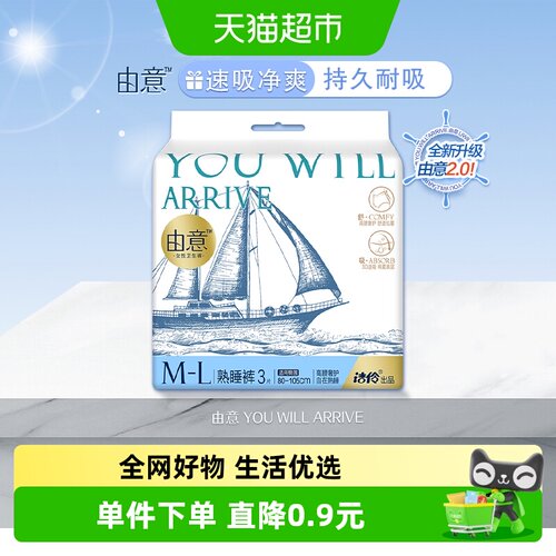 由意新品瞬干超透气卫生巾