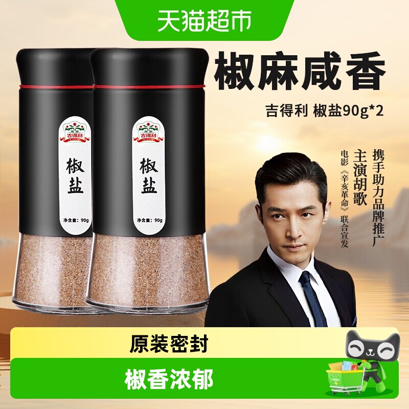 吉得利适合烤肉椒盐调料90g×2瓶图片