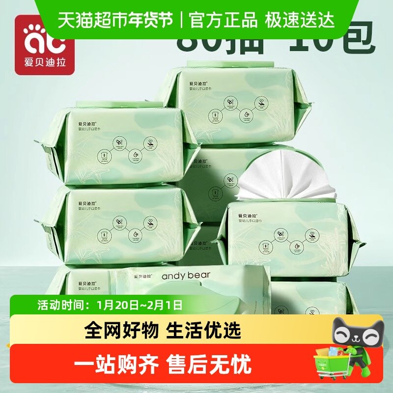 爱贝迪拉婴儿湿巾纸新生儿手口专用擦屁屁宝宝80抽*10包加厚实惠,婴童用品,普通婴童湿巾,淘宝优惠券,粉丝福利购,淘宝优惠卷