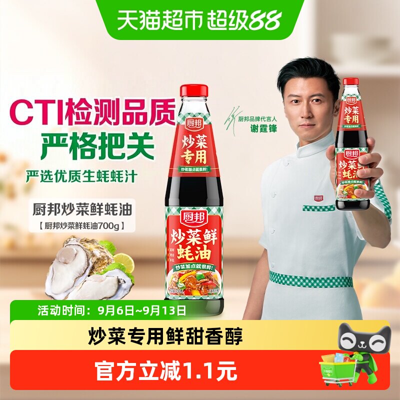 厨邦蚝油浓浓海鲜味700g图片