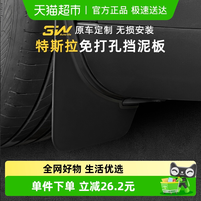 3w适用特斯拉挡泥板护板轻松安装