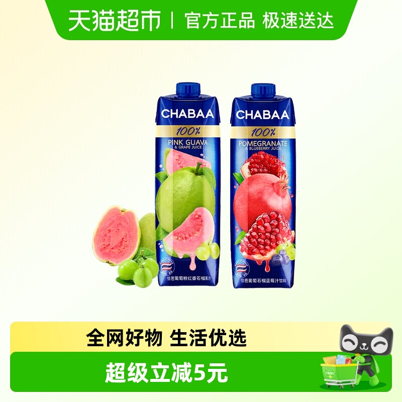 泰国进口恰芭果汁葡萄石榴蓝莓汁/葡萄粉红番石榴汁两口味组合装