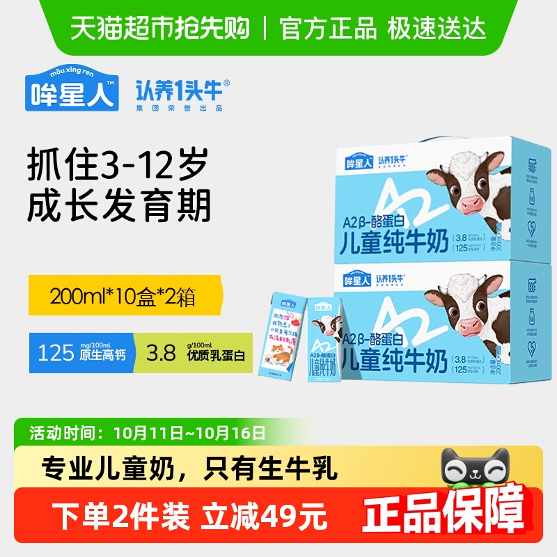 哞星人认养一头牛儿童纯牛奶