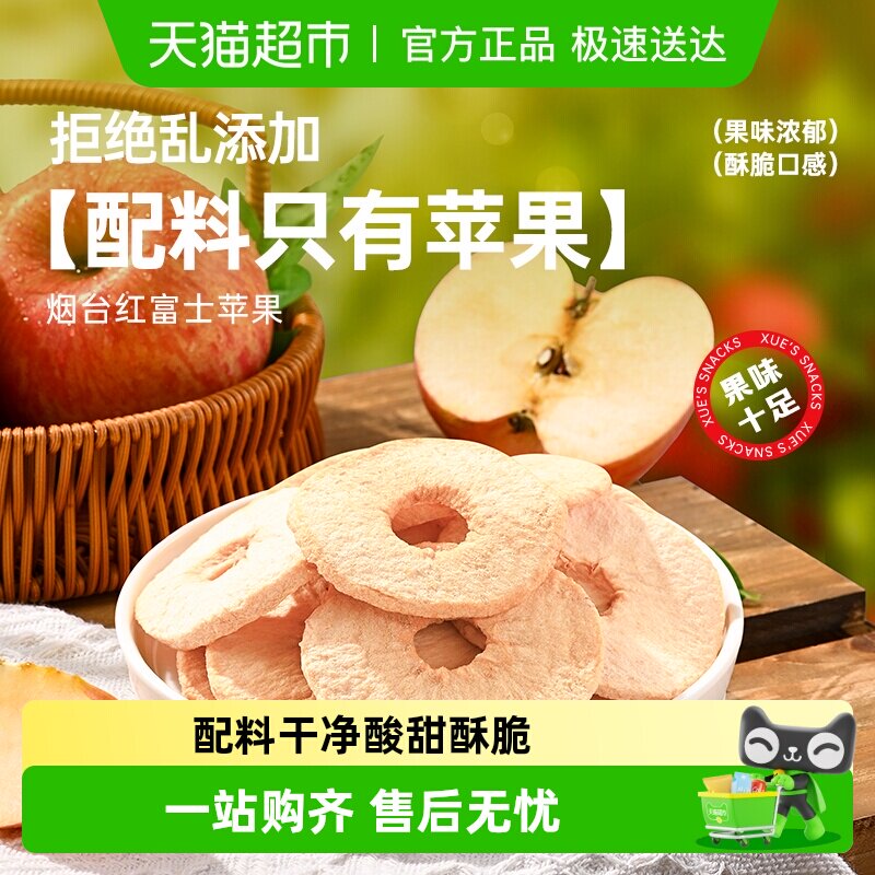 薛记炒货苹果脆袋装苹果干水果脆片不加糖闪蒸苹果片休闲办公零食