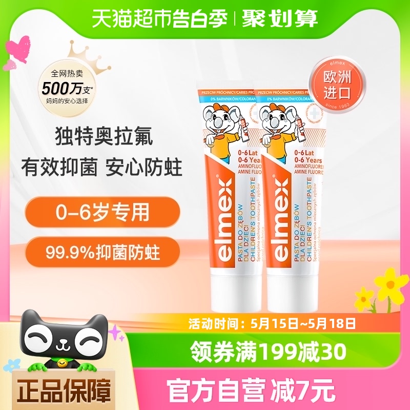 elmex艾美适0-6岁儿童牙膏50ml*2支含氟防蛀低泡温和不辣嘴进口 洗护清洁剂/卫生巾/纸/香薰 牙膏 原图主图