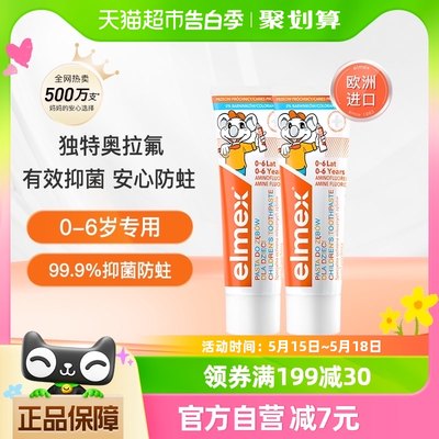 elmex0-6儿童牙膏50ml2支装