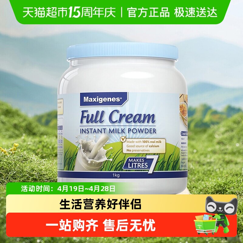 【进口】美可卓澳洲正品蓝胖子成人全脂高钙奶粉中老年青少年乳粉