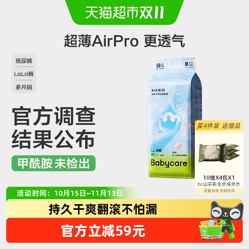 babycare纸尿裤Airpro极薄尺码任选婴儿超薄透气尿不湿非拉拉裤