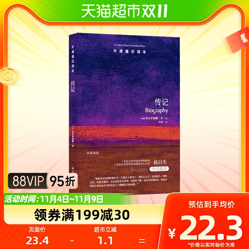 牛津通识读本----传记新华书店书籍属于什么档次？