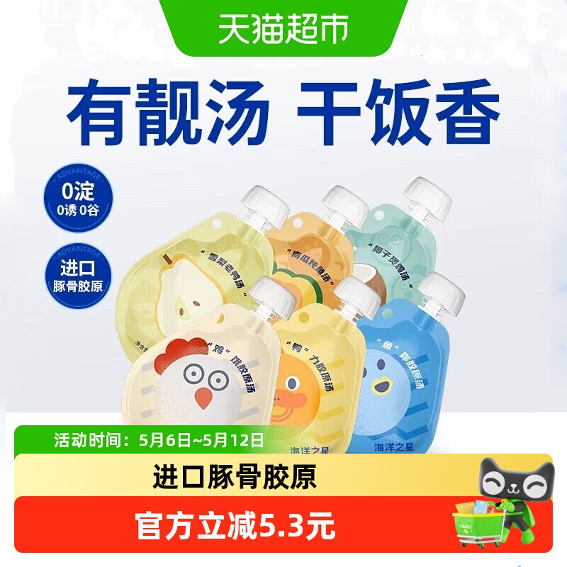海洋之星胶原汤包骨汤宠物零食袋猫狗美毛补水湿粮猫咪汤罐