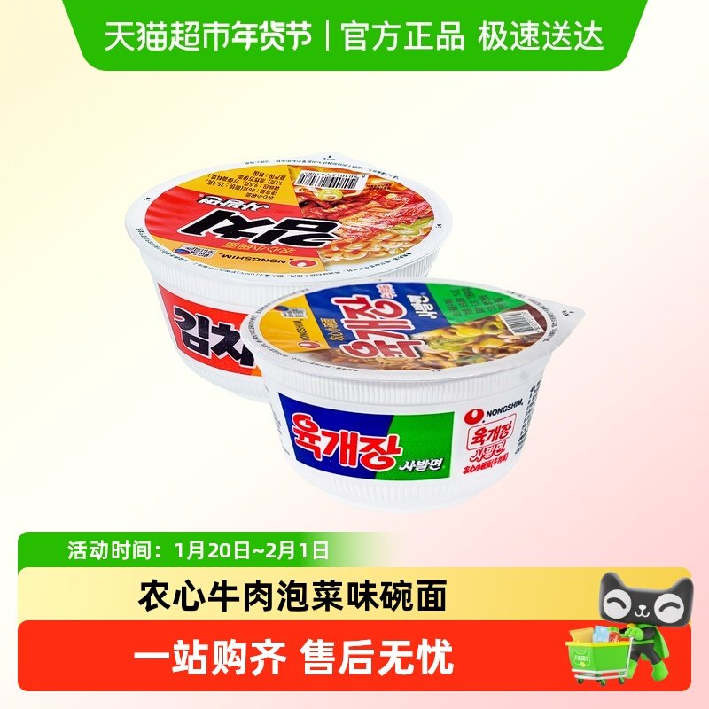 韩国进口农心牛肉碗面泡菜辣白菜桶装泡面韩式辛拉面桶面方便面,粮油调味/速食/干货/烘焙,冲泡方便面/拉面/面皮,淘宝优惠券,粉丝福利购,淘宝优惠卷