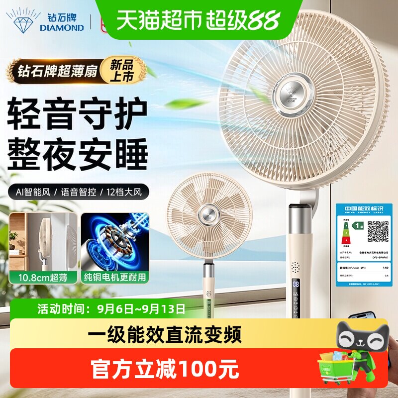 钻石纯铜直流变频落地扇一级能效图片