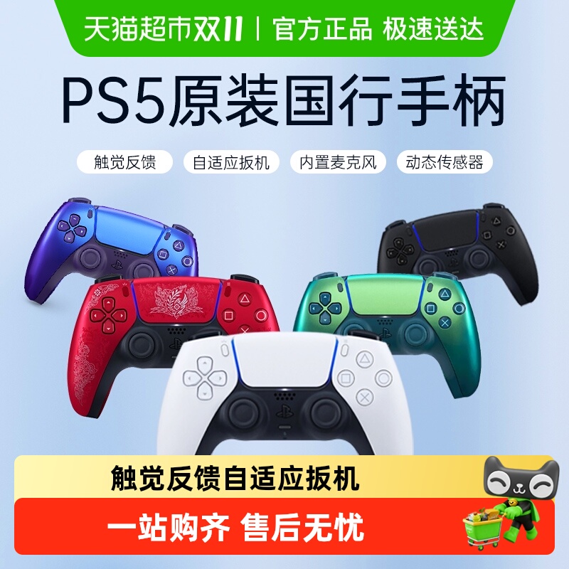 索尼SONY原装PS5游戏手柄  DualSense无线控制器