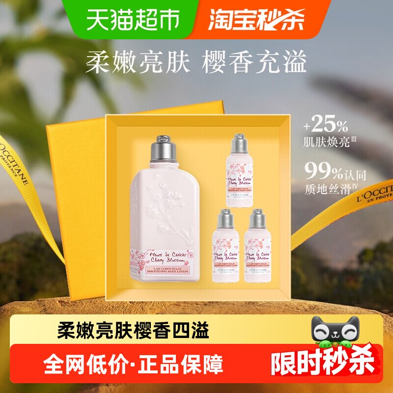欧舒丹甜蜜樱花玫瑰身体乳润肤乳秋冬保湿滋润男女士