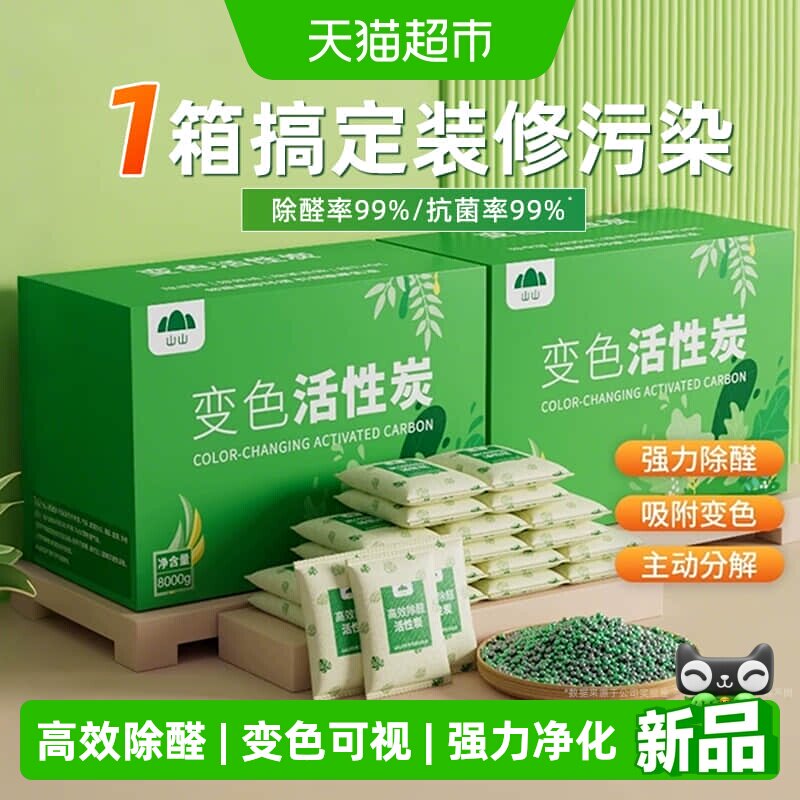 山山变色活性炭包除甲醛神器新车除味新房装修衣柜吸味家用竹炭包