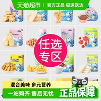 【Дополнительная область】 Получите купоны для детских закусок для голубых оленей, синего боярышника, рисового пирога, слоеного пюре, зубной палочки, детских закусок для голубых оленей