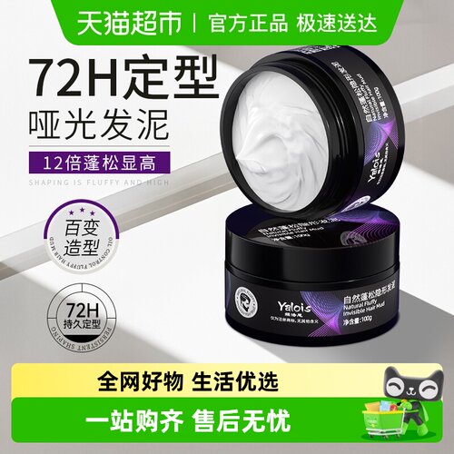 商超爆卖&哑光发泥持久定型