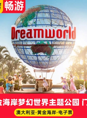 [黄金海岸梦幻世界主题公园-大门票]Australia Dreamworld梦幻世界