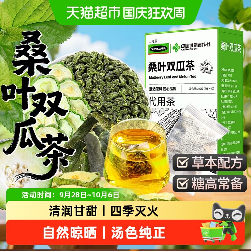 SunClara糖友桑叶双瓜茶天然草本图片
