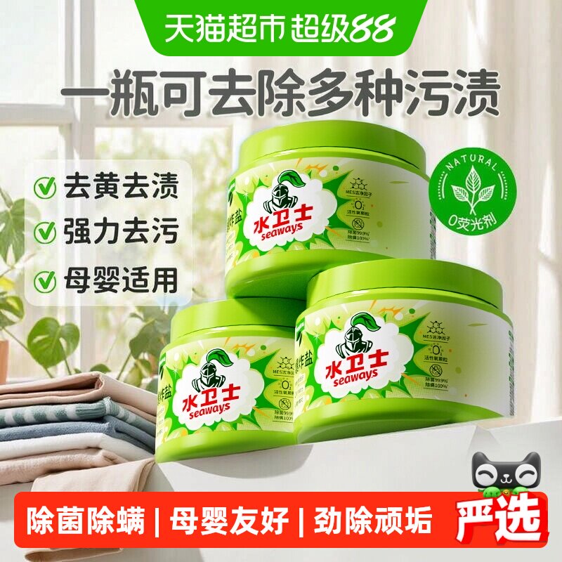 水卫士爆炸盐母婴友好去污力强