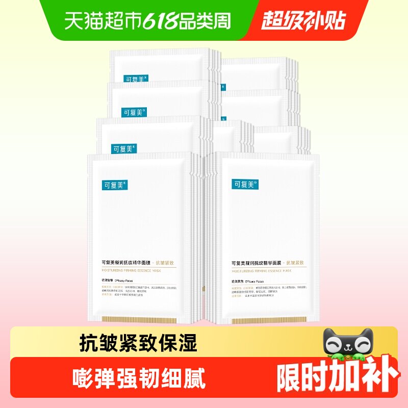 可复美小金膜凝润抚纹精华面膜敏感肌抗皱紧致补水保湿滋润非盒装
