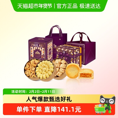 葡记招牌点心手信礼包B款854g