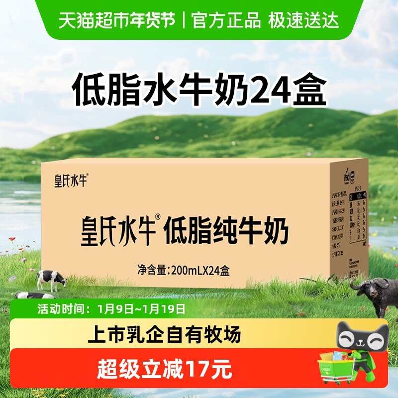 【顺丰包邮】皇氏乳业广西水牛奶全脂/低脂纯牛奶整箱3.8蛋白质,咖啡/麦片/冲饮,纯牛奶,淘宝优惠券,粉丝福利购,淘宝优惠卷