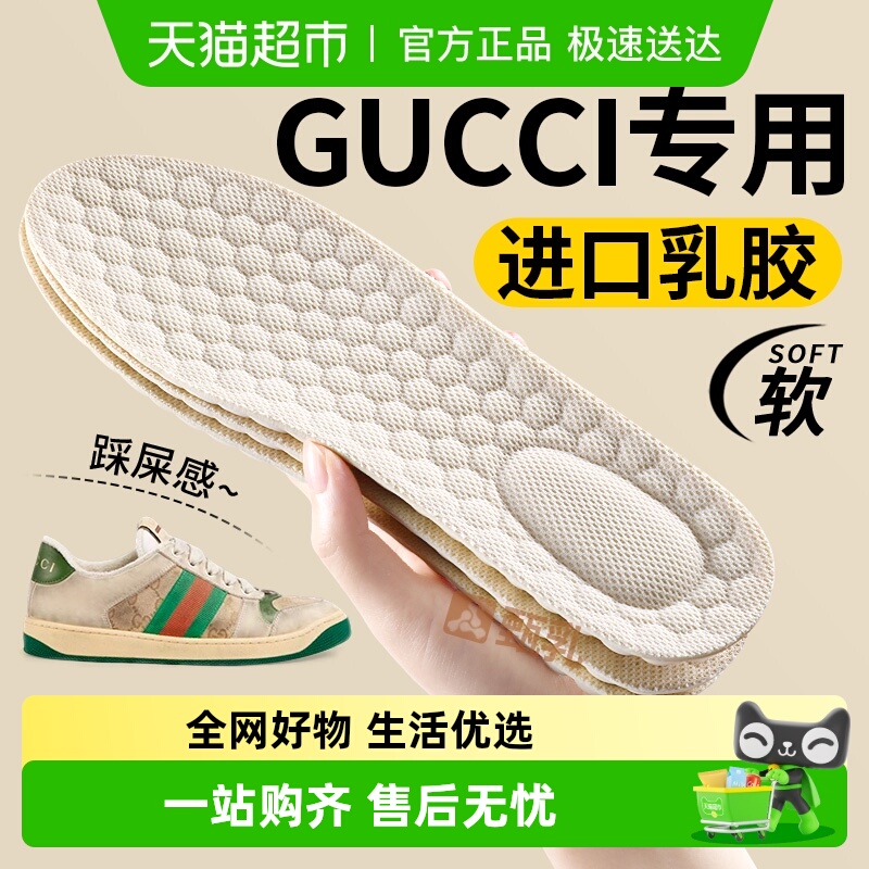 足印部落适用古驰gucci鞋垫乳胶