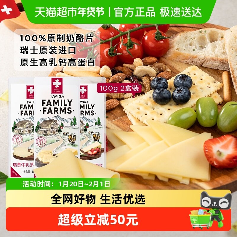 瑞慕瑞士进口原制大孔方形奶酪片芝士牛乳多多家用干酪芝士2盒,咖啡/麦片/冲饮,原制奶酪,淘宝优惠券,粉丝福利购,淘宝优惠卷