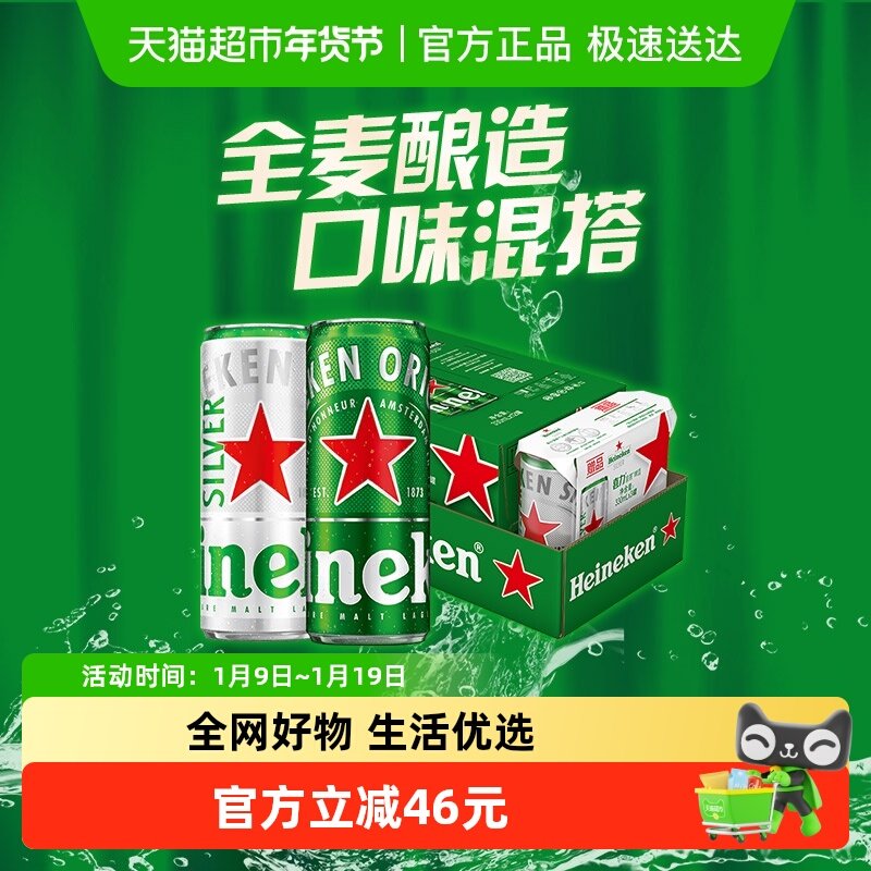 Heineken/喜力啤酒经典330ml*15听混合装整箱