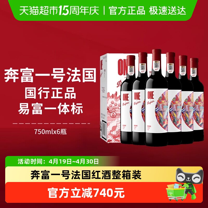 Penfolds奔富一号法国红酒整箱装干红葡萄酒原瓶进口正品行货