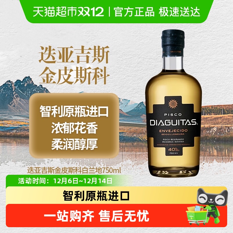 迭亚吉斯进口白兰地鸡尾酒送礼酒