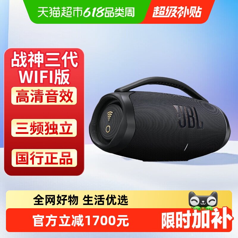 JBL BOOMBOX3 WIFI版音乐战神三代蓝牙音箱