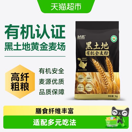 北大荒黑土有机全麦高纤面粉