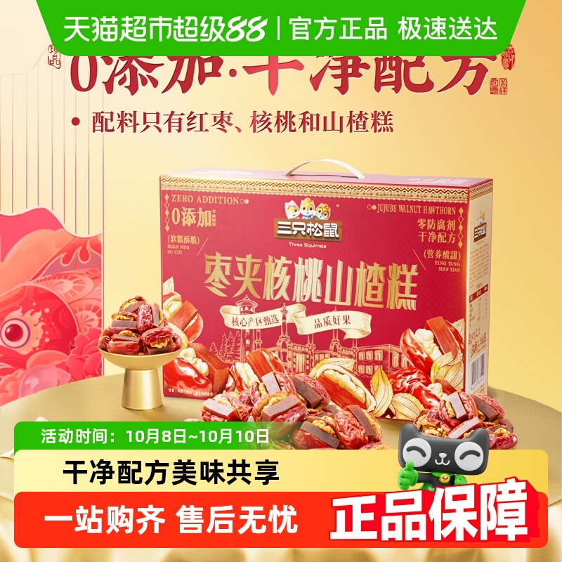 三只松鼠枣夹核桃山楂糕称重新疆骏枣核桃果坚果饯零食礼盒
