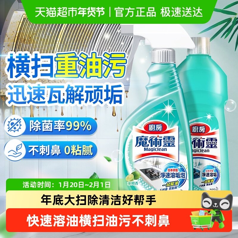 进口花王油污净厨房重油污神器清洁剂强力去油烟机清洗剂除菌污渍,洗护清洁剂/卫生巾/纸/香薰,油污清洁剂,淘宝优惠券,粉丝福利购,淘宝优惠卷