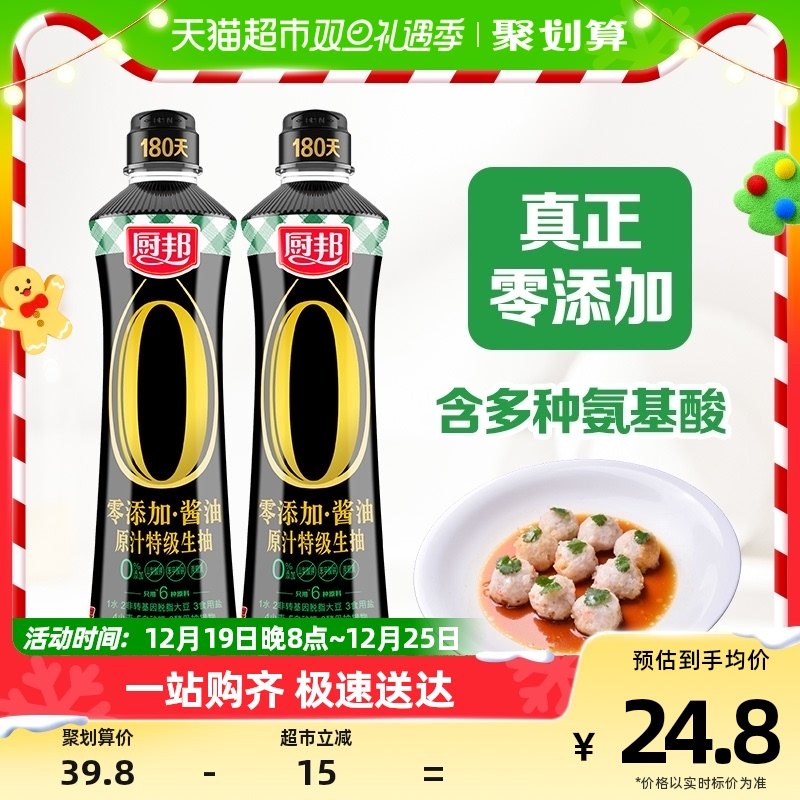 厨邦酱油零添加原汁特级生抽500ml*2酿造特级调味炒菜凉拌点蘸