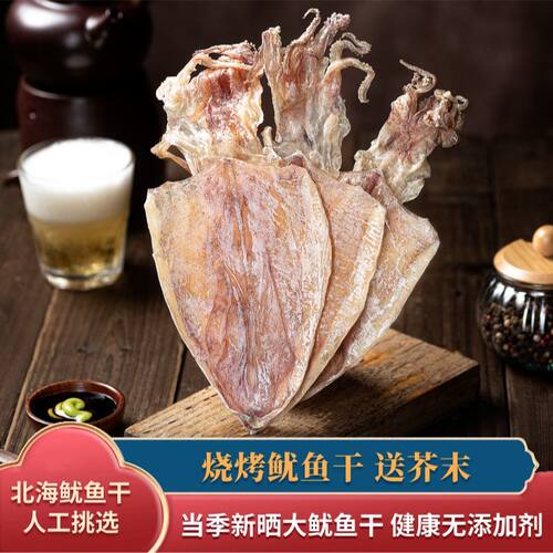 烧烤鱿鱼干北海芥末干鱿鱼手撕淡干A1A2A3A4A5碳烤大尤鱼干货商用